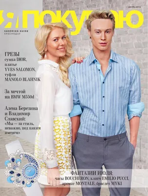 Shopping Guide «Я Покупаю-Краснодар», июль 2014 by Анжела Жирикова - Issuu