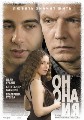 Он, она и я, 2006 — описание, интересные факты — Кинопоиск