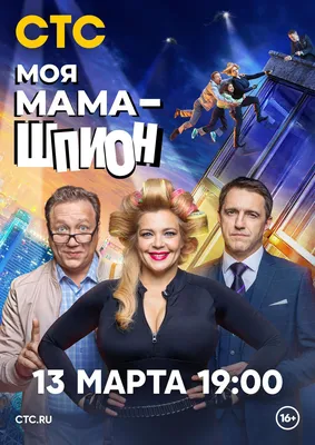 Моя мама — шпион Сериал, 2023 - подробная информация -