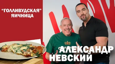 Александр Невский снимает фильм «Мистер Вселенная»