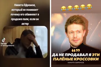 Скандал вокруг магазинов Nikita Efremov в Москве и Дубае: продают ли там  паль, как отличить оригинальные кроссовки от подделки, как актер Никита  Ефремов стал мемом после видео в блоге AndrewMADEit - 21