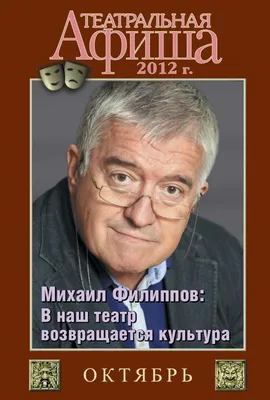 Театральная афиша, журнал, октябрь-2012 by Teatralnaya Afisha - Issuu