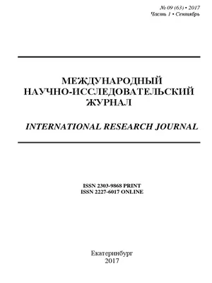 Заднепровская - исслед журнал№9 | PDF