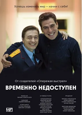 Временно недоступен (сериал, все серии), 2015 — описание, интересные факты  — Кинопоиск