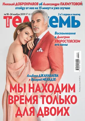 Антенна -- Телесемь в Новосибирске № 46 от 13 ноября 2019 года by mail48510  - Issuu