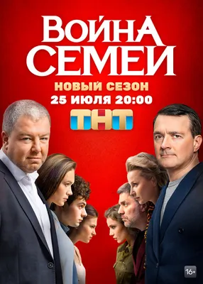 Война семей (сериал, 1-2 сезоны, все серии), 2019-2020 — описание,  интересные факты — Кинопоиск