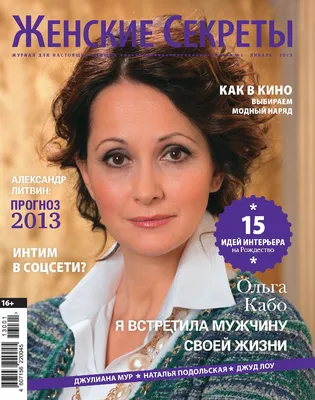 Calaméo - журнал Женские секреты январь 2013