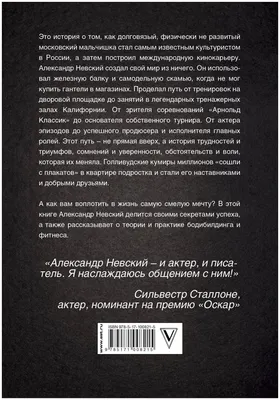 Характеристики модели Невский Александр \"Бодибилдинг и другие секреты  успеха\" — Нехудожественная литература — Яндекс Маркет