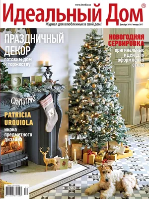 Идеальный Дом. Декабрь-январь 2016/17 by Идеальный Дом - Issuu