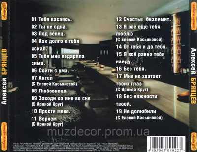 АЛЕКСЕЙ БРЯНЦЕВ НОВОЕ И ЛУЧШЕЕ AUDIO CD — Купить Недорого на Bigl.ua  (1313711156)