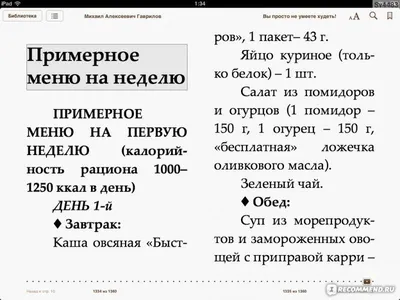 Методика доктора Гаврилова. Вы просто не умеете худеть., Михаил Гаврилов -  «Еще один шанс похудеть!!!!.+10 скринов/меню на 7 дней» | отзывы