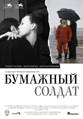 Бумажный солдат Фильм, 2008 - подробная информация - Bumazhnyy soldat