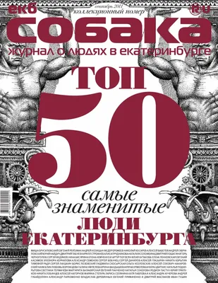 екб.собака.ru | сентябрь 2011 by екб.собака.ru - Issuu