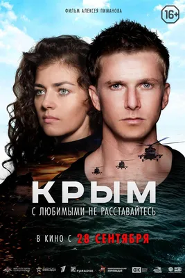 Крым Фильм, 2017 - подробная информация -