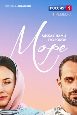 Между нами глубокое море (сериал, 1 сезон, все серии), 2022-2023 —  описание, интересные факты — Кинопоиск