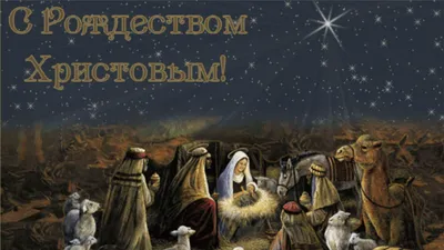 С Рождеством Христовым! | 07.01.2023 | Целина - БезФормата