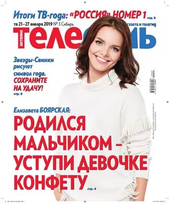 Телесемь (газета B3) #3 by mail48510 - Issuu