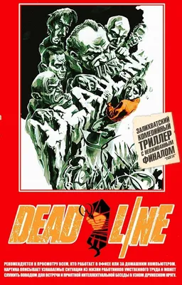 Dead Line Фильм, 2004 - подробная информация -