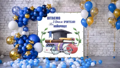 Фотозона Для учителей купить в Украине — Fotodecor