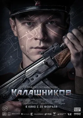 Калашников Фильм, 2020 - подробная информация -