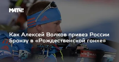 Алексей Волков: «Меня впервые не отправили на этап с отрывом» (ВИДЕО) |  Тюменская Арена