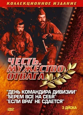 День командира дивизии Фильм, 1983 - подробная информация - Den komandira  divizii