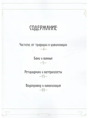 Чистота от традиции к цивилизации. Альбом-каталог Государственный музей  истории Санкт-Петербурга 9640704 купить в интернет-магазине Wildberries