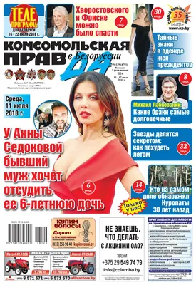 Комсомольская правда 11.07.2018 by Ва-Банкъ - Issuu