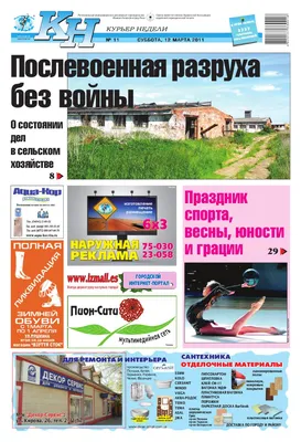 Курьер недели by Издательский дом \"Курьер\" - Issuu