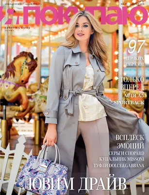 Calaméo - Shopping Guide «Я Покупаю. Пермь», июль-август 2018