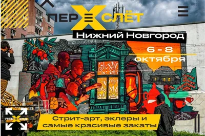 ПЕРЕслёт в Нижний Новгород