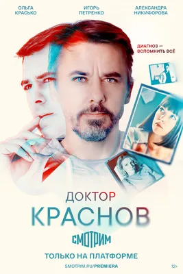Доктор Краснов (сериал, 1 сезон, все серии), 2022 — описание, интересные  факты — Кинопоиск