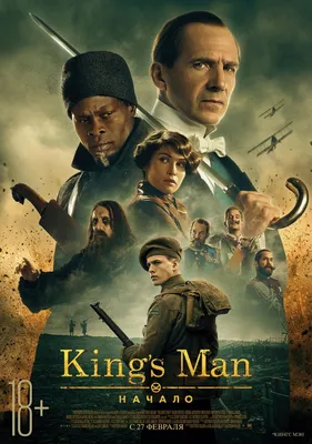King's man: Начало Фильм, 2021 - подробная информация - King's Man