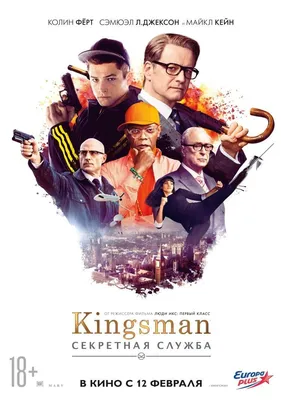 Kingsman: Секретная служба Фильм, 2014 - подробная информация - Kingsman:  The Secret Service