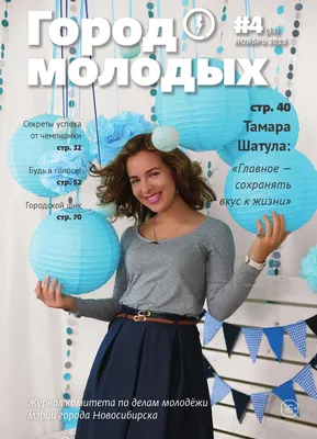 Город Молодых №4 (33) by Публикации - Issuu