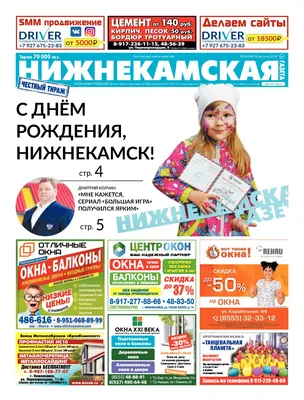 Calaméo - Нижнекамская ГАЗЕТА 34(348) 30 августа