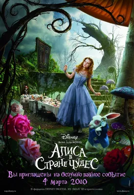 Алиса в стране чудес (2010) – Фильм Про