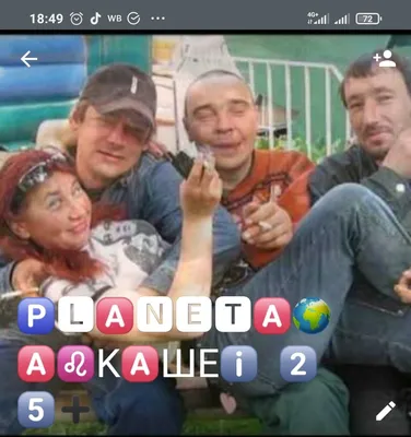 Группа WhatsApp Планета Алкашей