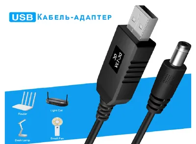 USB кабель питания для роутера от Power Banka, с 5.5V до 12 V1A . Купить по  выгодной цене в интернет-магазине Tops.com.ua