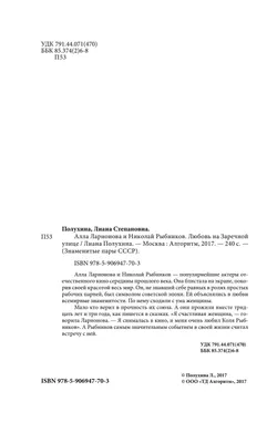 Книга Алла ларионова и Николай Рыбников, любовь на Заречной Улице - купить  биографий и мемуаров в интернет-магазинах, цены в Москве на Мегамаркет |  1599830