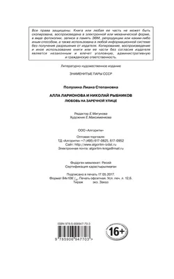 Книга Алла ларионова и Николай Рыбников, любовь на Заречной Улице - купить  биографий и мемуаров в интернет-магазинах, цены в Москве на Мегамаркет |  1599830