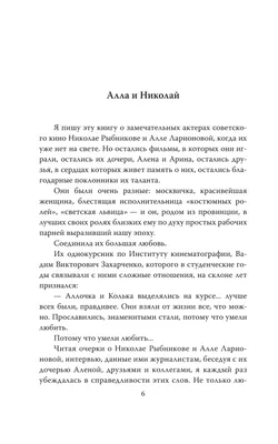 Книга Алла ларионова и Николай Рыбников, любовь на Заречной Улице - купить  биографий и мемуаров в интернет-магазинах, цены в Москве на Мегамаркет |  1599830