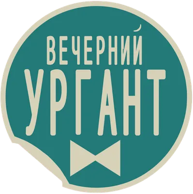 Вечерний Ургант — Википедия