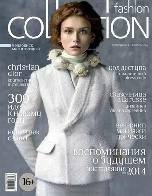 Fashion collection Челябинск-Магнитогорск декабрь-январь 2013-14 by  ЧЛБ.Собака.ru - Issuu