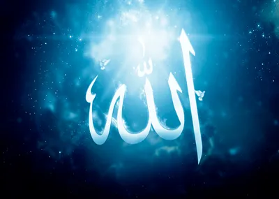 Всевышний Аллах – что мы обязаны знать о Нём? | islam.ru