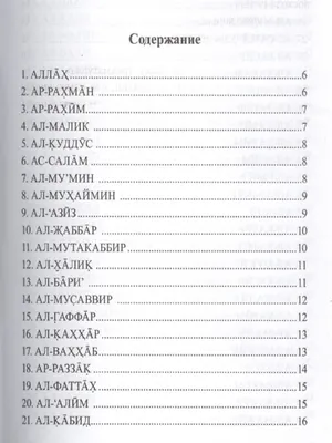 99 имен Аллаха. Значение, смысл и польза Диля 10547620 купить за 295 ₽ в  интернет-магазине Wildberries