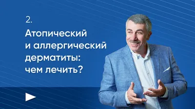 Атопический и аллергический дерматиты: чем лечить? - YouTube