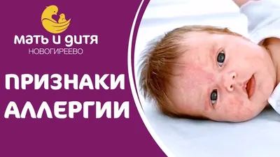 🥛 Диагностика аллергии на белок коровьего молока у детей. Аллергия на белок  коровьего молока. 12+ - YouTube