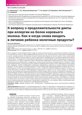 Парацельс - Аллергия на коровье молоко. 🐄 Аллергия на белок коровьего  молока (АБКМ) — наиболее распространенный вид аллергий у грудничков.  Характерный симптом этой аллергии — атопический дерматит (высыпания на лице  и теле