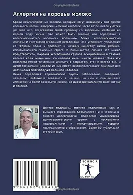 Аллергия к белкам коровьего молока как триггер анафилаксии у детей – тема  научной статьи по ветеринарным наукам читайте бесплатно текст  научно-исследовательской работы в электронной библиотеке КиберЛенинка